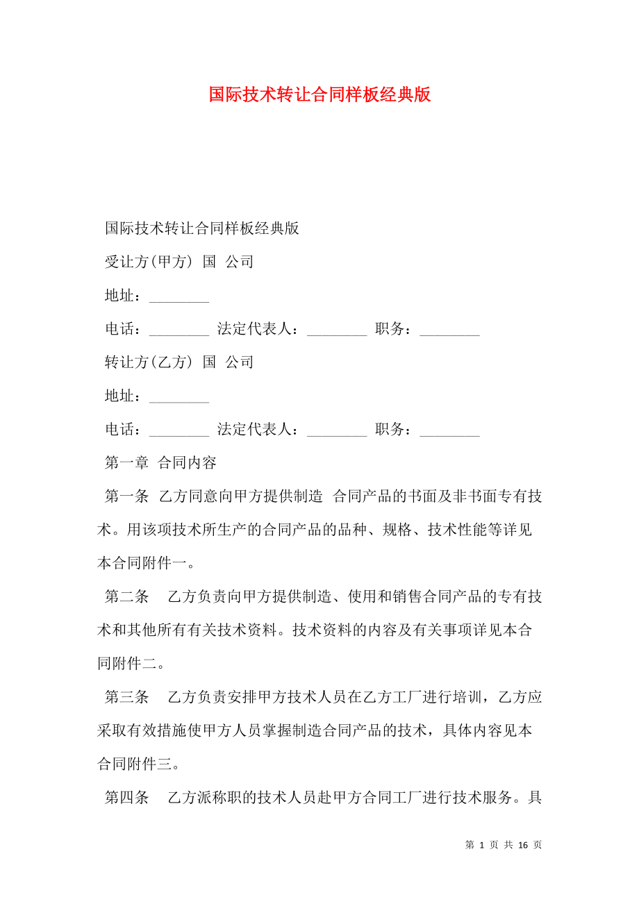 平遙數(shù)字化產(chǎn)業(yè)園80履帶吊強(qiáng)夯基礎(chǔ) 知識產(chǎn)權(quán)、專利與技術(shù)轉(zhuǎn)讓